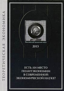 Estʹ li mesto politekonomii v sovremennoĭ ekonomicheskoĭ nauke?