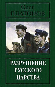 Destruction of the Russian kingdom