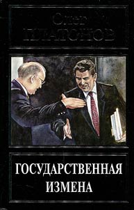 State treason
