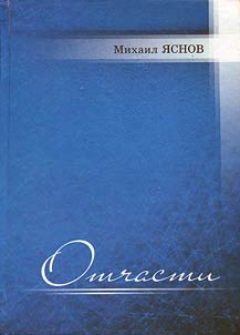 Otchasti
