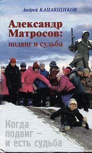 Alexander Matrosov: feat and fate