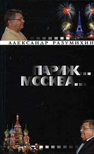 Pariz︠h︡... Moskva...