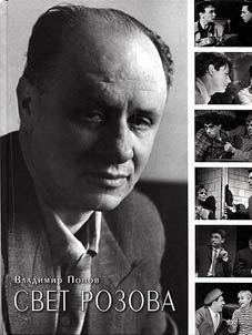 Rozov's light