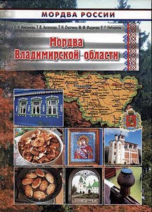 Mordva Vladimirskoĭ oblasti