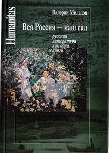 All Russia - our garden (Russian literature as one book)