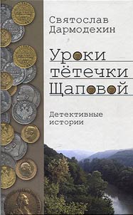 Uroki tetechki Shchapovoĭ