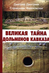 Great secret of dolmens in the Caucasus