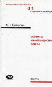 Formula of the information war