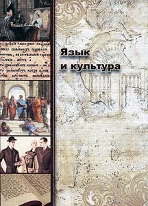 Language and culture