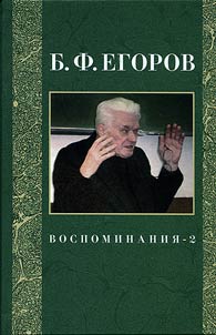 Воспоминания-2