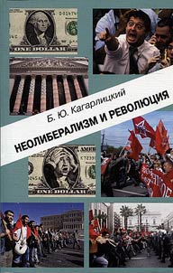 Neoliberalism and revolution