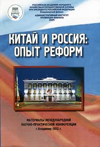 Kitaĭ i Rossii︠a︡: opyt reform