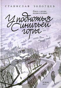 "At the foot of Sinichya Gora"