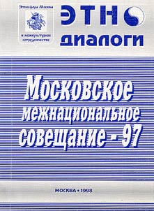 Moskovskoe mez︠h︡nat︠s︡ionalʹnoe soveshchanie - 97