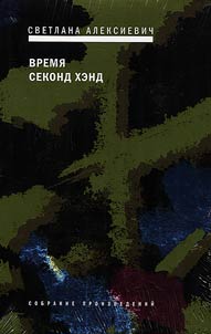 Vremi︠a︡ sekond khend