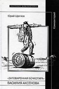 Overstocked barrelware by Vasily Aksenov