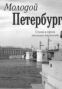 Molodoĭ Peterburg - 2012