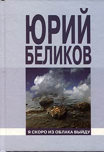 I︠A︡ skoro iz oblaka vyĭdu