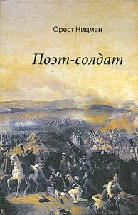 Poet-soldat