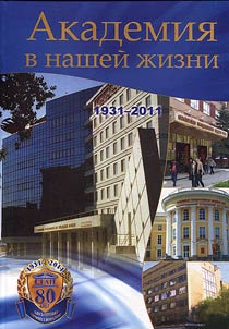 Academy in our life (1931 - 2011)