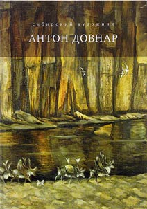 Siberian artist Anton Dovnar
