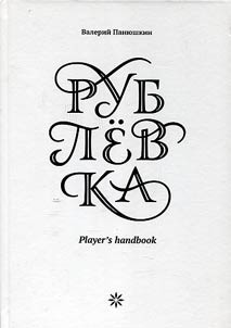 Rublevka