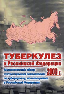 Tuberculosis in the Russian Federation in 2009