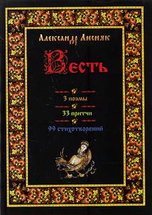 Vestʹ. Stikhotvorenii︠a︡ i poemy