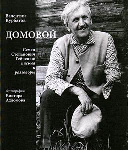 Domovoi