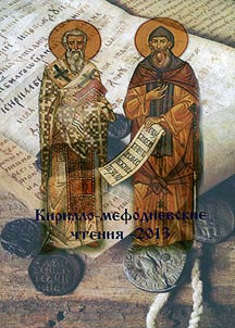 Saints Cyril and Methodius Readings - 2013. Youth migration in the Republic of Buryatia