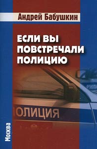 Esli Vy okazalisʹ v polit︠s︡ii
