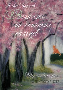 Eternity on fingertips