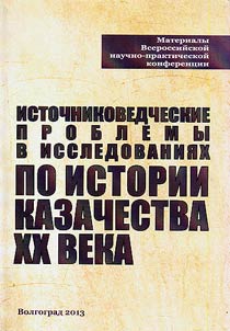 Source studies problems in researches on Cossack history of the XXth century
