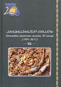 Мыңжылдықтар куәлары