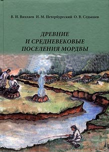 Ancient and medieval settlements of the Mordvins
