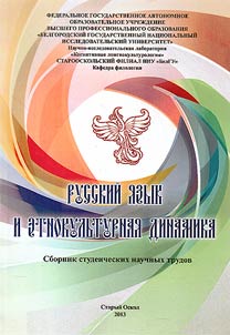 Russian language and ethno-cultural dynamics
