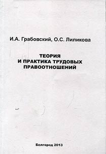 Theory and practice of labor legal relations
