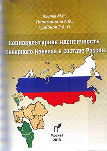 Sociocultural identity of the North Caucasus as part of Russia