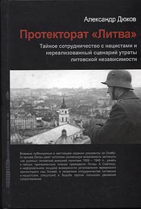 Протекторат Литва