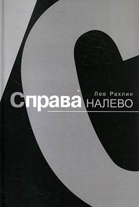 Справа налево