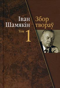 Збор твораў: У 23 тамах