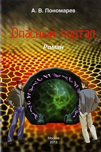 Opasnyĭ portal