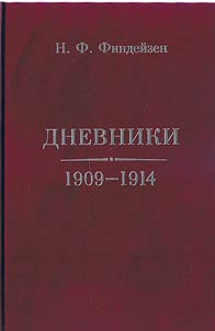 Dnevniki. 1909-1914