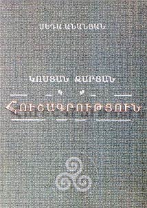 Կոստան Զարյան: Հուշագրություն