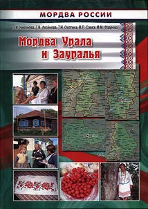 Mordva Urala i Zauralʹi︠a︡
