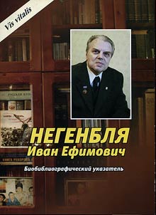 Ivan Efimovich Negenblya