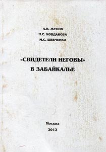"Jehovah's Witnesses" in the Trans-Baikal