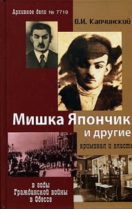 Mishka Yaponchik and others