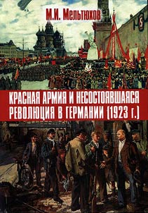 The Red Army and failed revolution in Germany (1923)