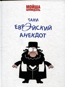 Such a Jewish joke